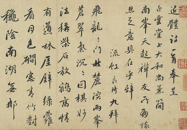 元人法書　冊　良琦書七言律詩